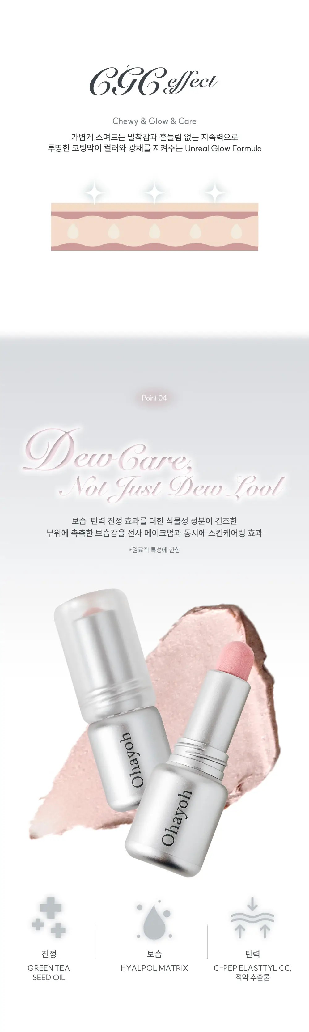 [NEW] 오헤이오 언리얼 글로우 듀 스틱 4.7g 4 colors 택1 상세페이지 18
